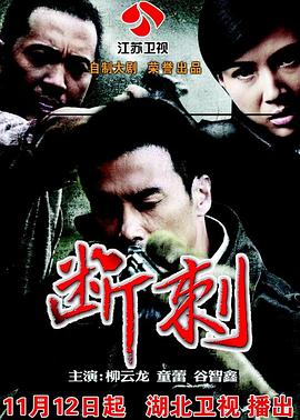 断刺全集