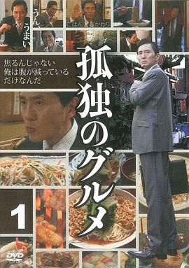 孤独的美食家第一季全集