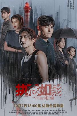 执念如影全集