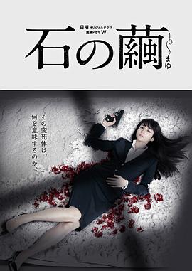 石之茧全集