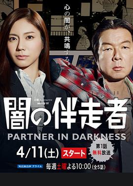 暗之伴走者全集