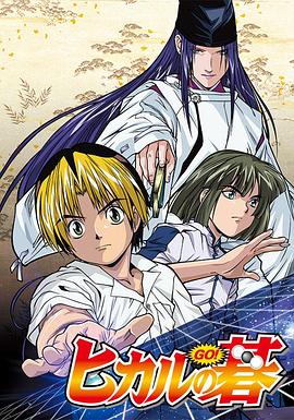 棋魂(2001)全集