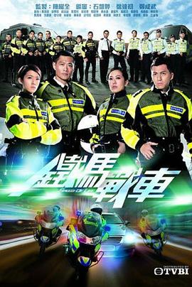 铁马战车粤语版全集