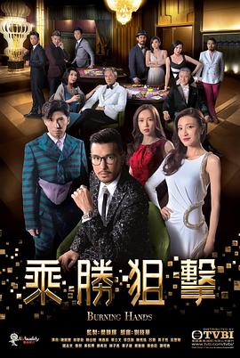 乘胜狙击粤语版全集
