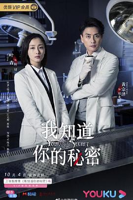 我知道你的秘密全集