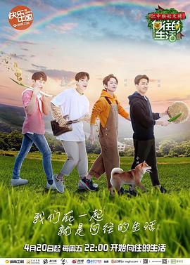 向往的生活第二季全集