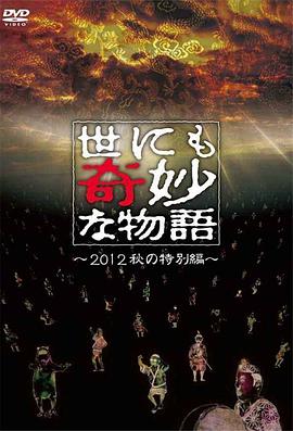 世界奇妙物语全集