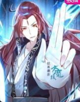 徒弟都是女魔头全集