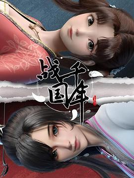 战千年全集
