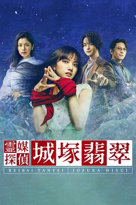 灵媒侦探城塚翡翠全集
