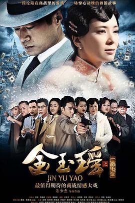 金玉瑶全集