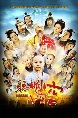 聪明小空空全集