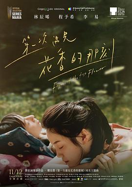 第一次遇见花香的那刻全集