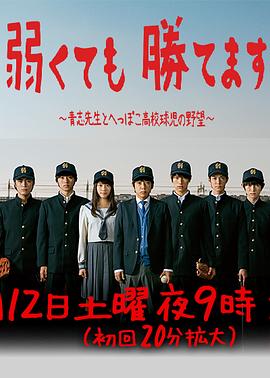 即便弱小也能获胜全集