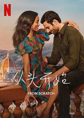 从头开始第一季全集
