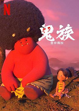 鬼族：雷神传说全集