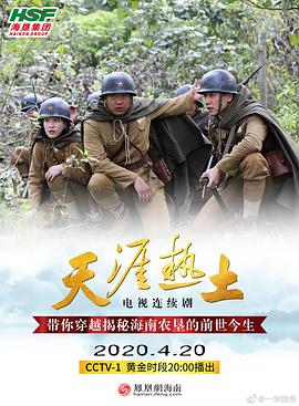 天涯热土全集