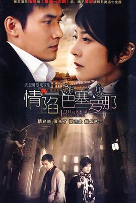 情陷巴塞罗那全集