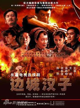 边城汉子全集