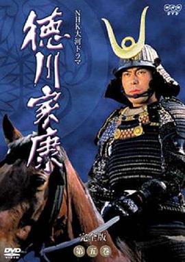 德川家康全集