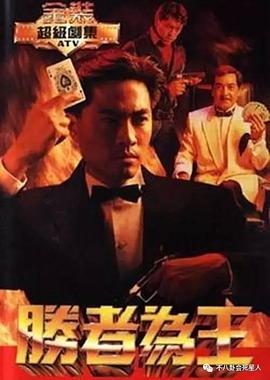 胜者为王国语版全集