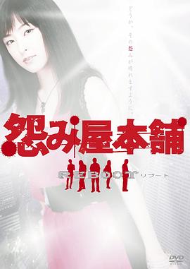 怨屋本铺2全集