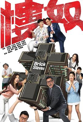 楼奴粤语版全集