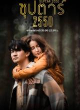 超级巨星2550全集