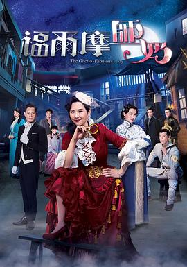 福尔摩师奶粤语版全集