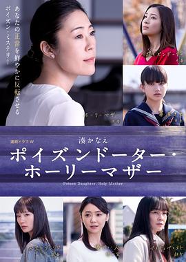 恶毒女儿·圣洁母亲全集