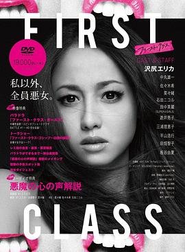 FirstClass全集