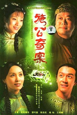 施公奇案粤语版全集