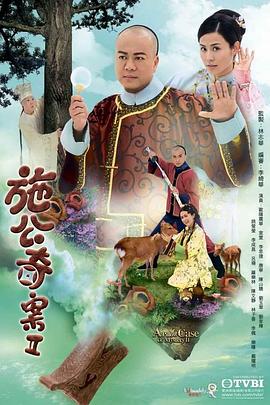 施公奇案2粤语版全集