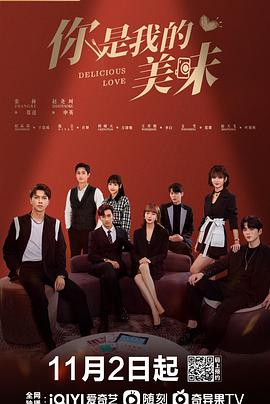 你是我的美味全集