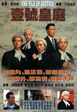 壹号皇庭粤语版全集