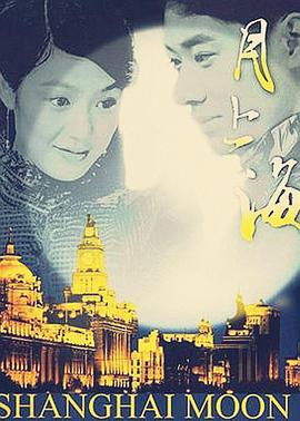 月上海全集