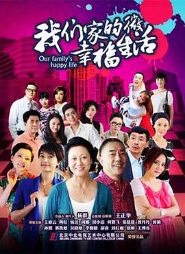 我们家的微幸福生活全集