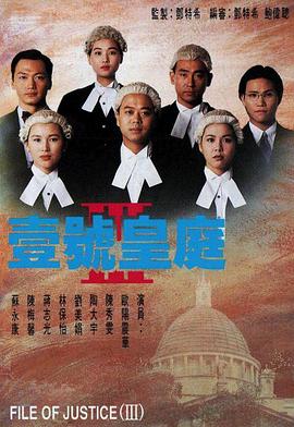 壹号皇庭3粤语版全集