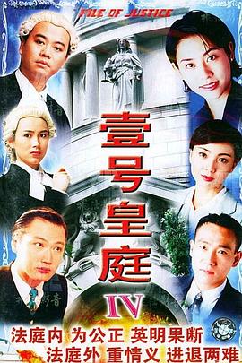 壹号皇庭4粤语版全集