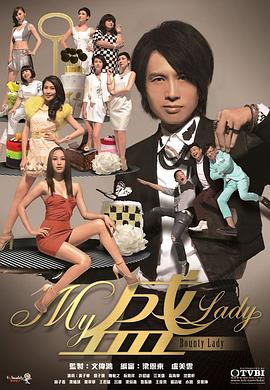 My盛Lady粤语版全集