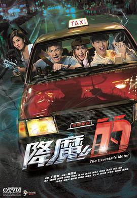降魔的粤语版全集