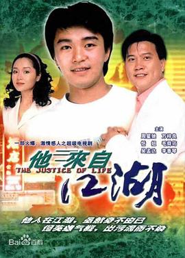 他来自江湖粤语版全集