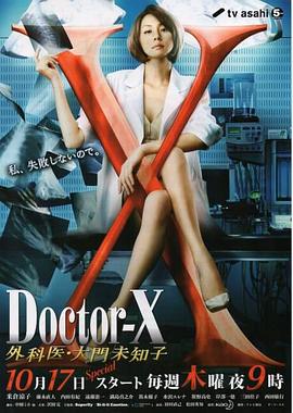 X医生：外科医生大门未知子第2季全集