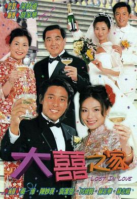 大喜之家粤语版全集