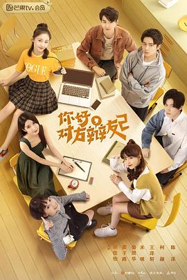 你好，对方辩友2全集