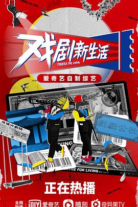 戏剧新生活全集
