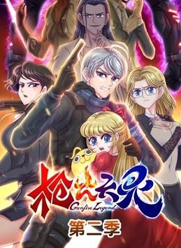 枪火天灵动态漫画第2季全集