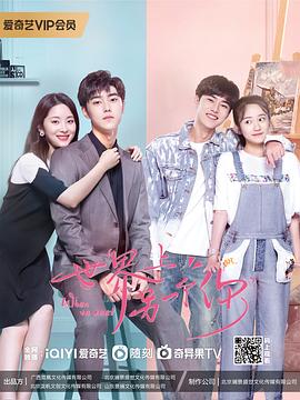 世界上另一个你全集