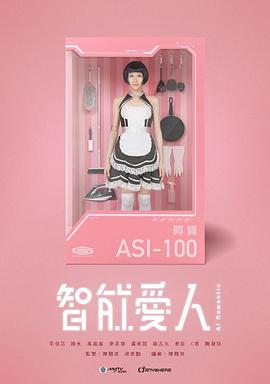 智能爱人粤语版全集