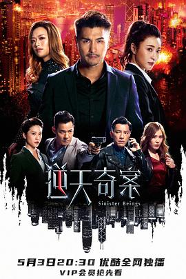 逆天奇案粤语版全集